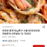후포항 제철 홍게 수율 80% 보장 5KG
