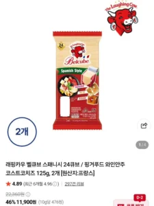 벨큐브 래핑카우 스패니시 24큐브 125g x2개