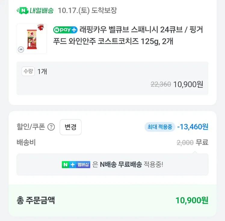 벨큐브 래핑카우 스패니시 24큐브 125g x2개