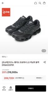 미즈노 웨이브 프로페시 LS 블랙