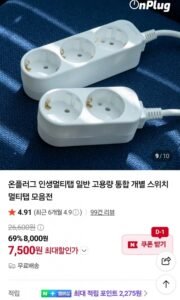 일반 고용량 통합 개별 스위치 멀티탭 1+1