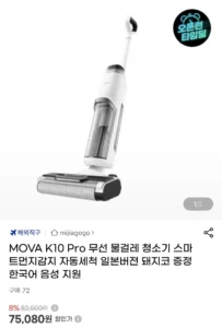 모바 K10 Pro 무선 물걸레 청소기 일본버전 돼지코 증정
