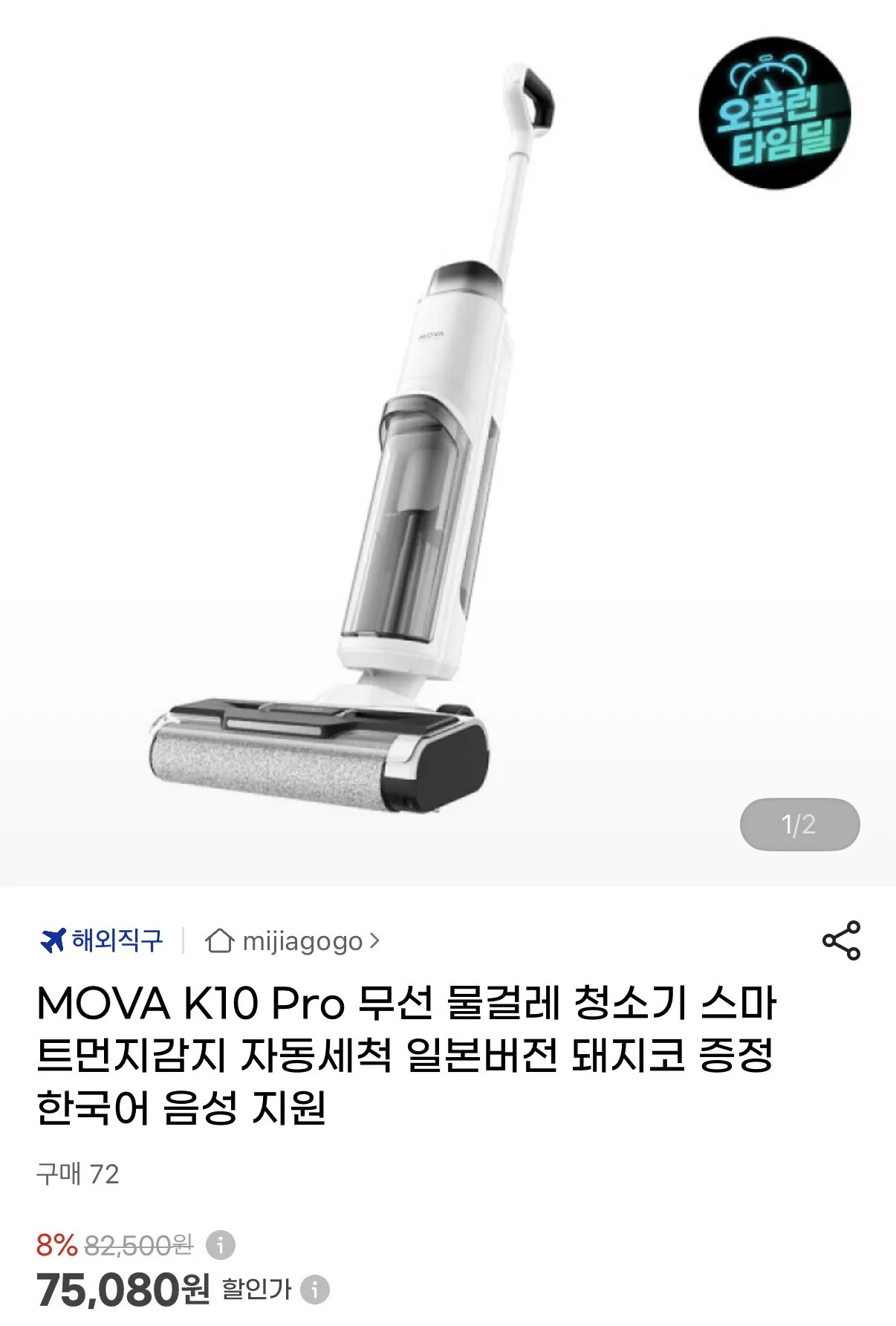 모바 K10 Pro 무선 물걸레 청소기 일본버전 돼지코 증정