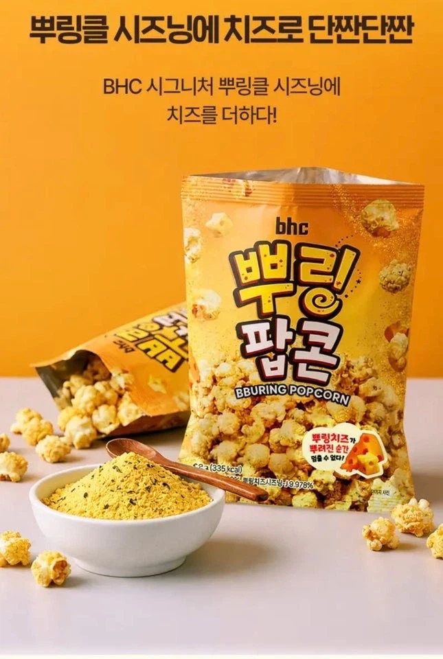 BHC 뿌링팝콘 60g 12개