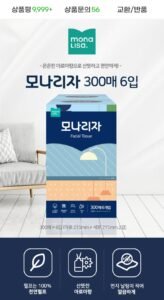 모나리자 미용티슈 300매 6입 2개