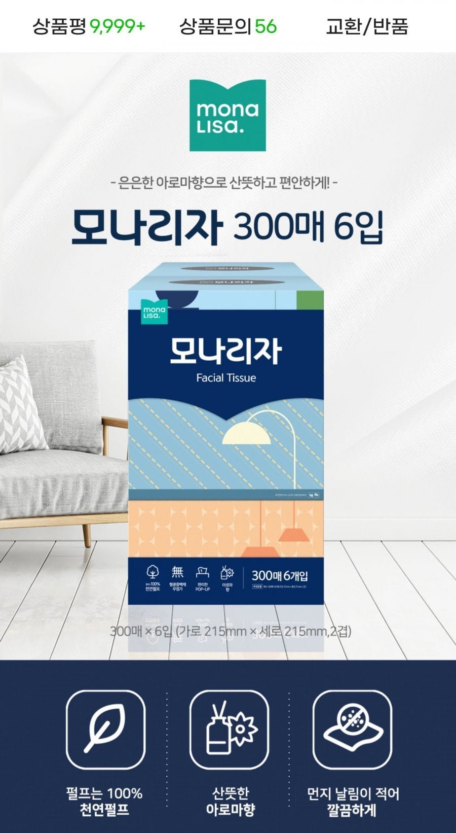 모나리자 미용티슈 300매 6입 2개