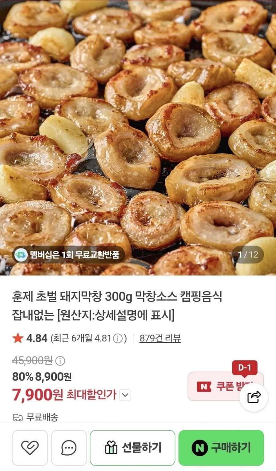 훈제 초벌 돼지막창 300g+막창소스