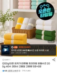 호텔수건 200g 40수 코마사 10장