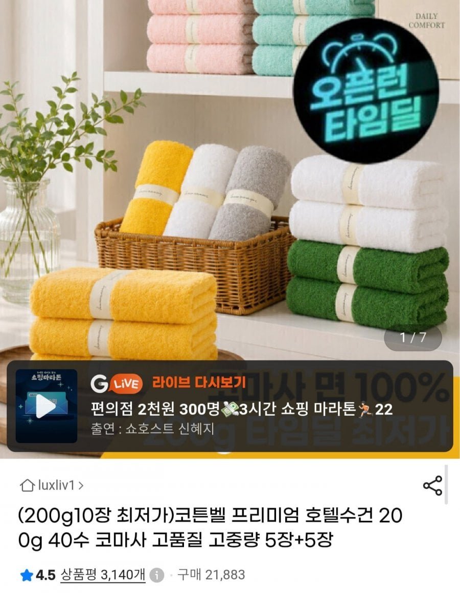 호텔수건 200g 40수 코마사 10장