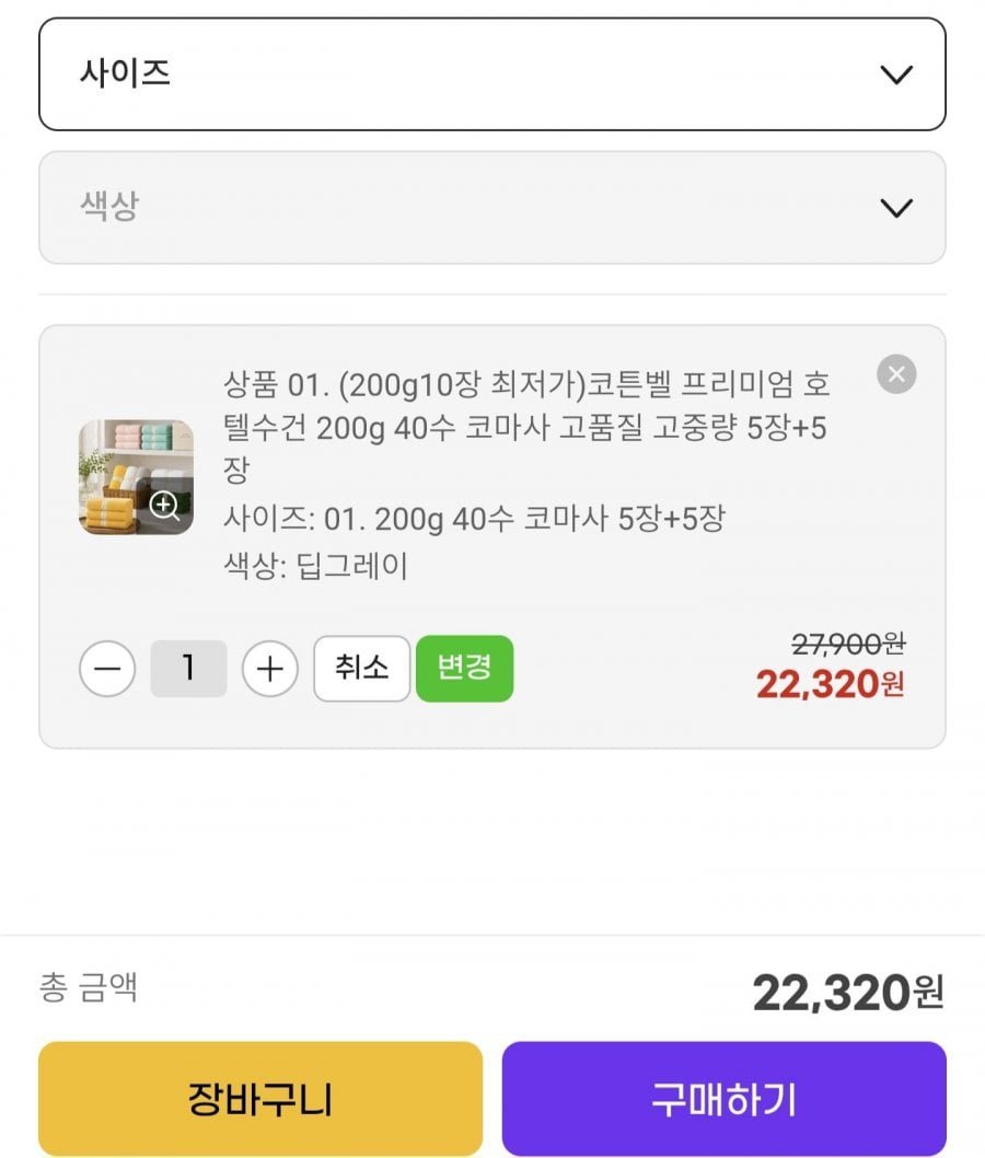 호텔수건 200g 40수 코마사 10장