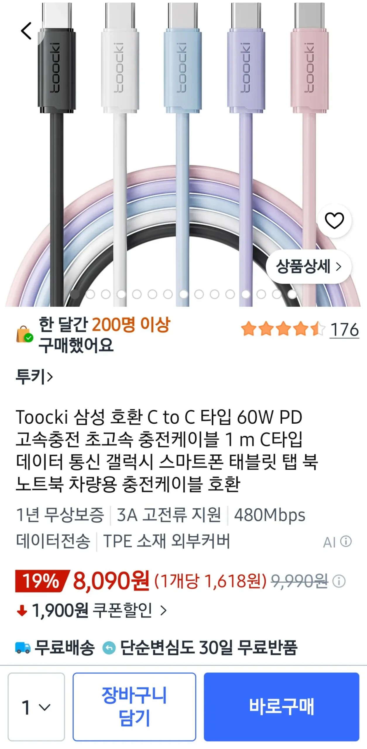 CtoC 60W 1m 케이블 * 5개