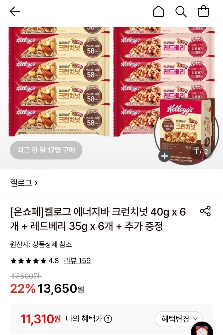 켈로그 에너지바 크런치넛 40g x 6개 + 레드베리 35g x 6개 + 크런치넛 12개