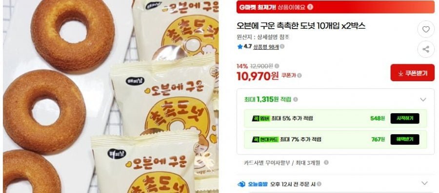 오븐에 구운 촉촉한 도넛 10개입 x2박스