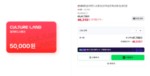 컬쳐랜드상품권(모바일문화상품권) 5만원