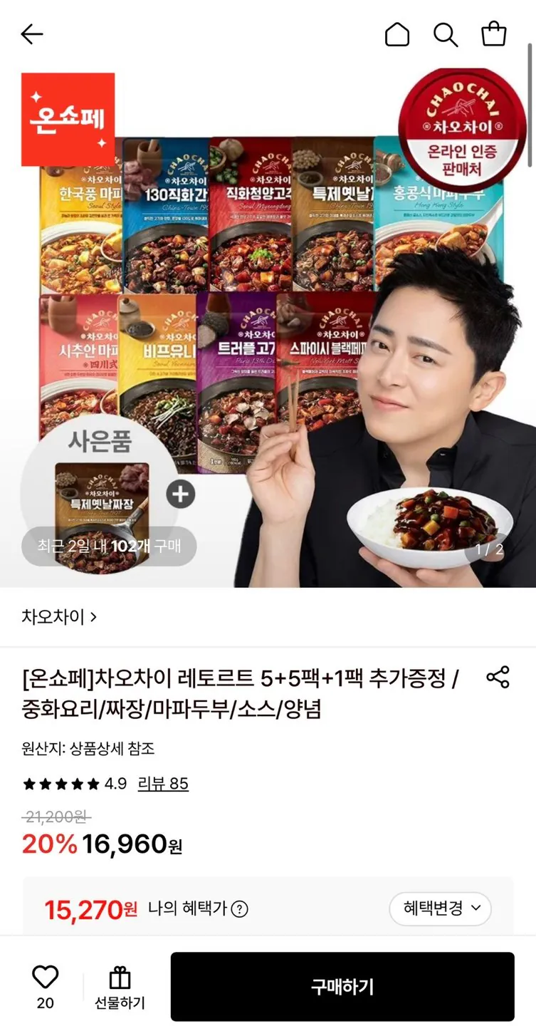 차오차이 레토르트 5+5팩+1개 증정