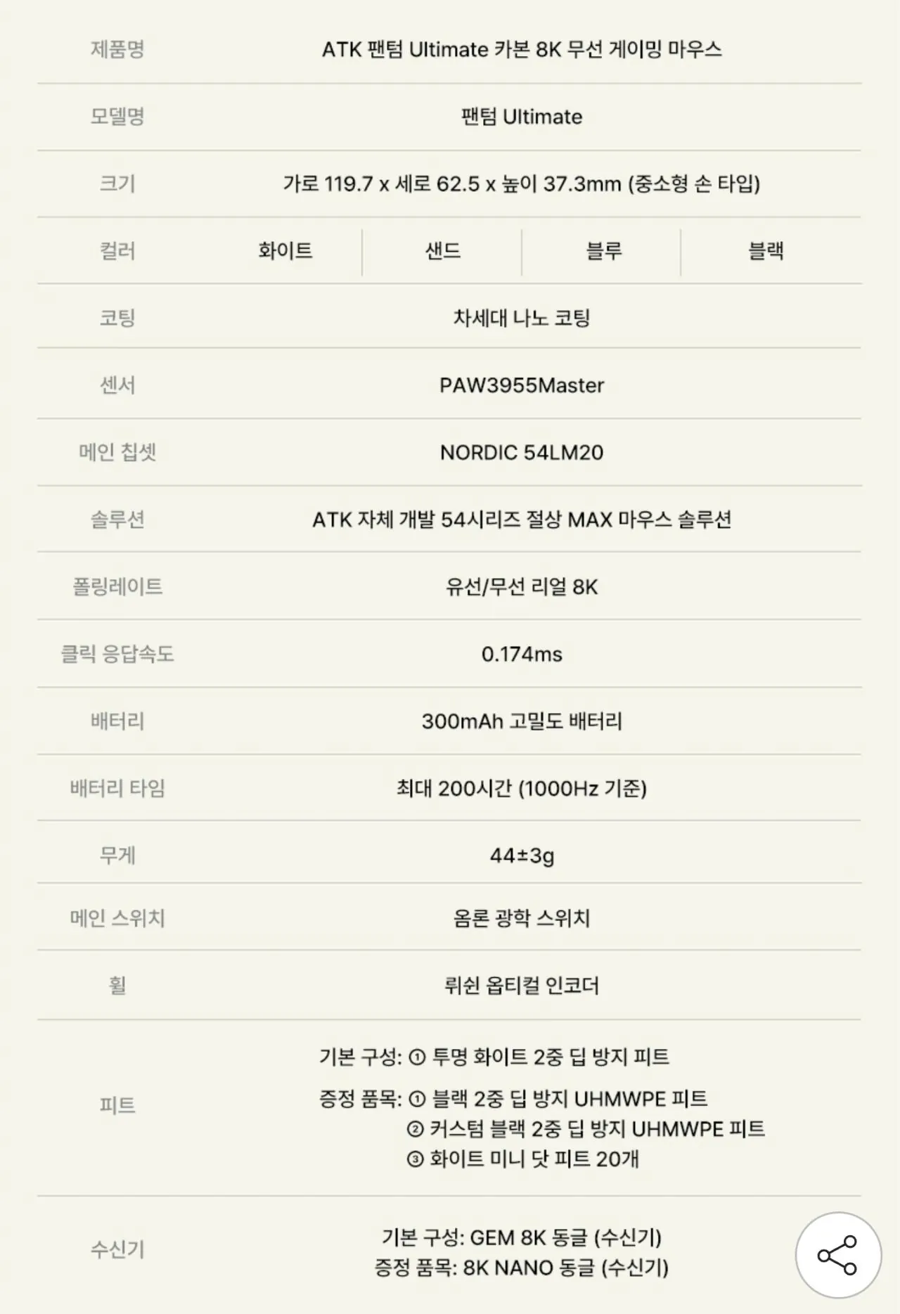 ATK 팬텀 Ultimate 카본 8K 무선 게이밍 마우스 마스터 타공 PAW3955
