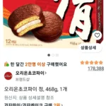 오리온초코파이 12p 468g 1개
