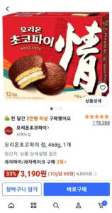 오리온초코파이 12p 468g 1개
