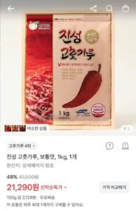 경북 영양산 진성 고춧가루 보통맛 1kg