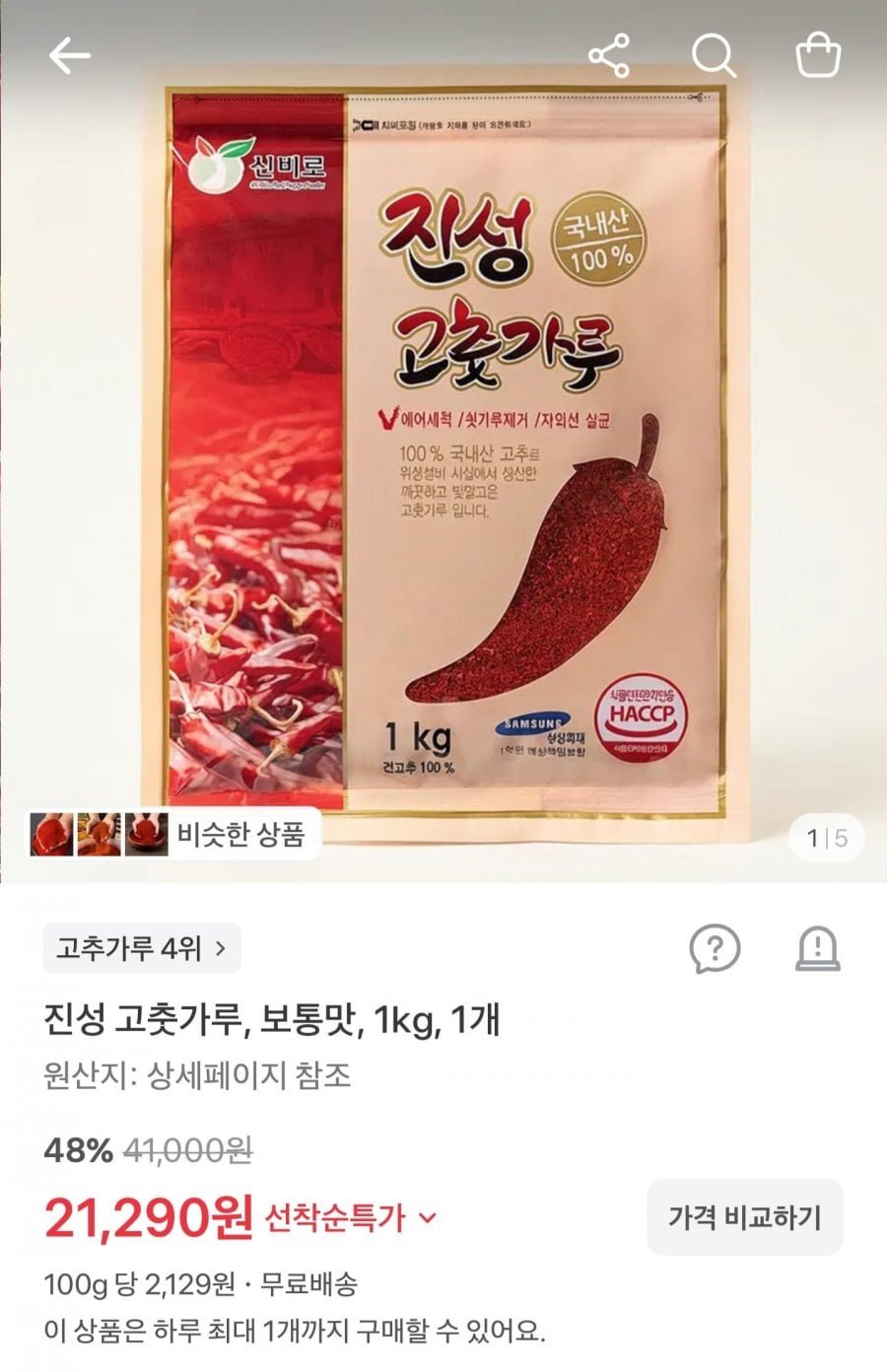경북 영양산 진성 고춧가루 보통맛 1kg