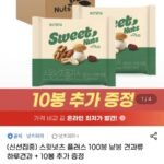 스윗넛츠 플러스 하루견과 100+10봉