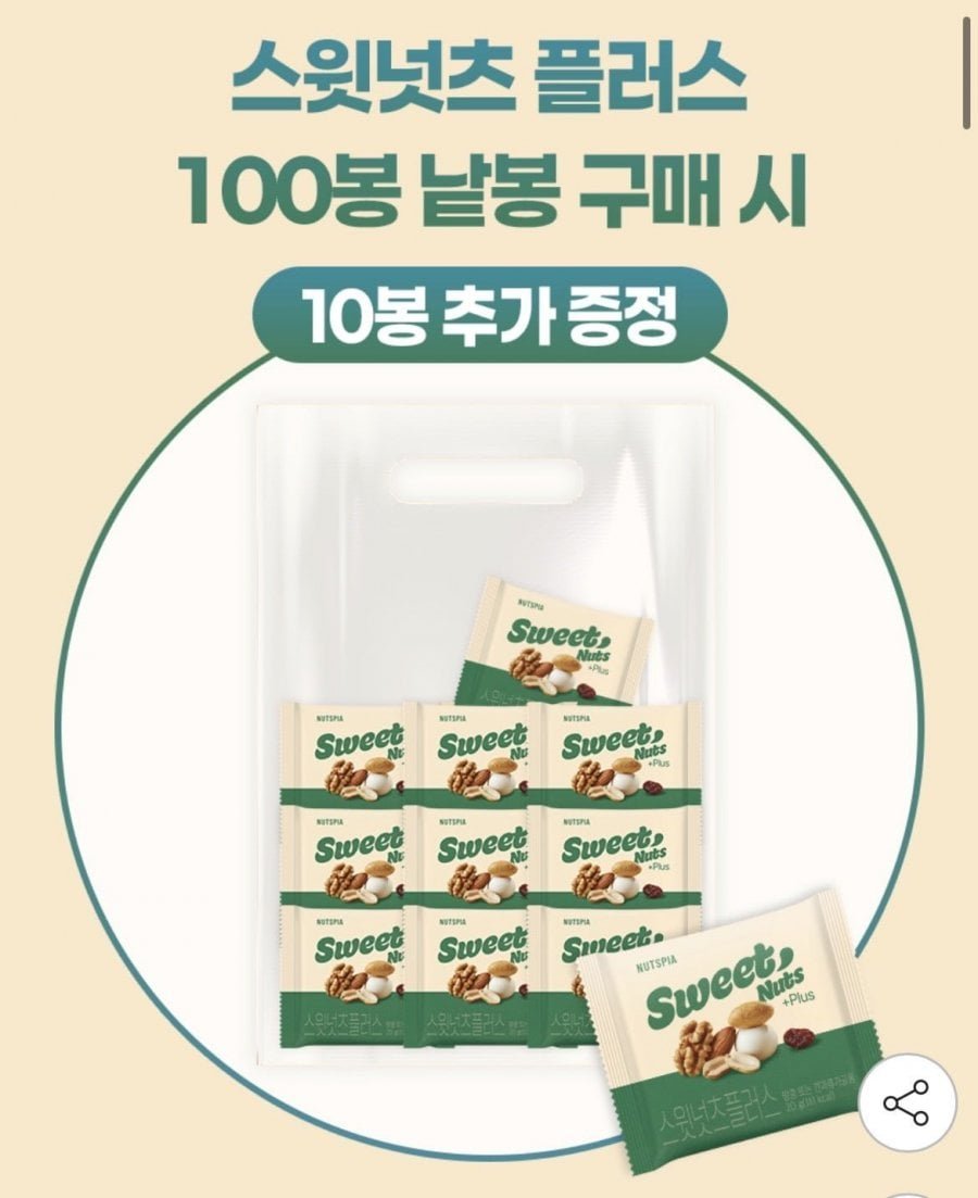 스윗넛츠 플러스 하루견과 100+10봉