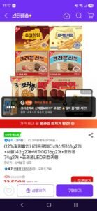 지마켓] 크라운산도 2개+하임2개+빅파이2개+죠리퐁2개+키링증정