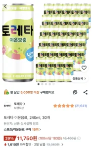 토레타 이온음료, 240ml, 30개