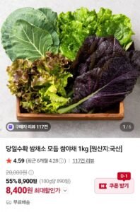 국산 쌈채소 모듬 4종 1kg