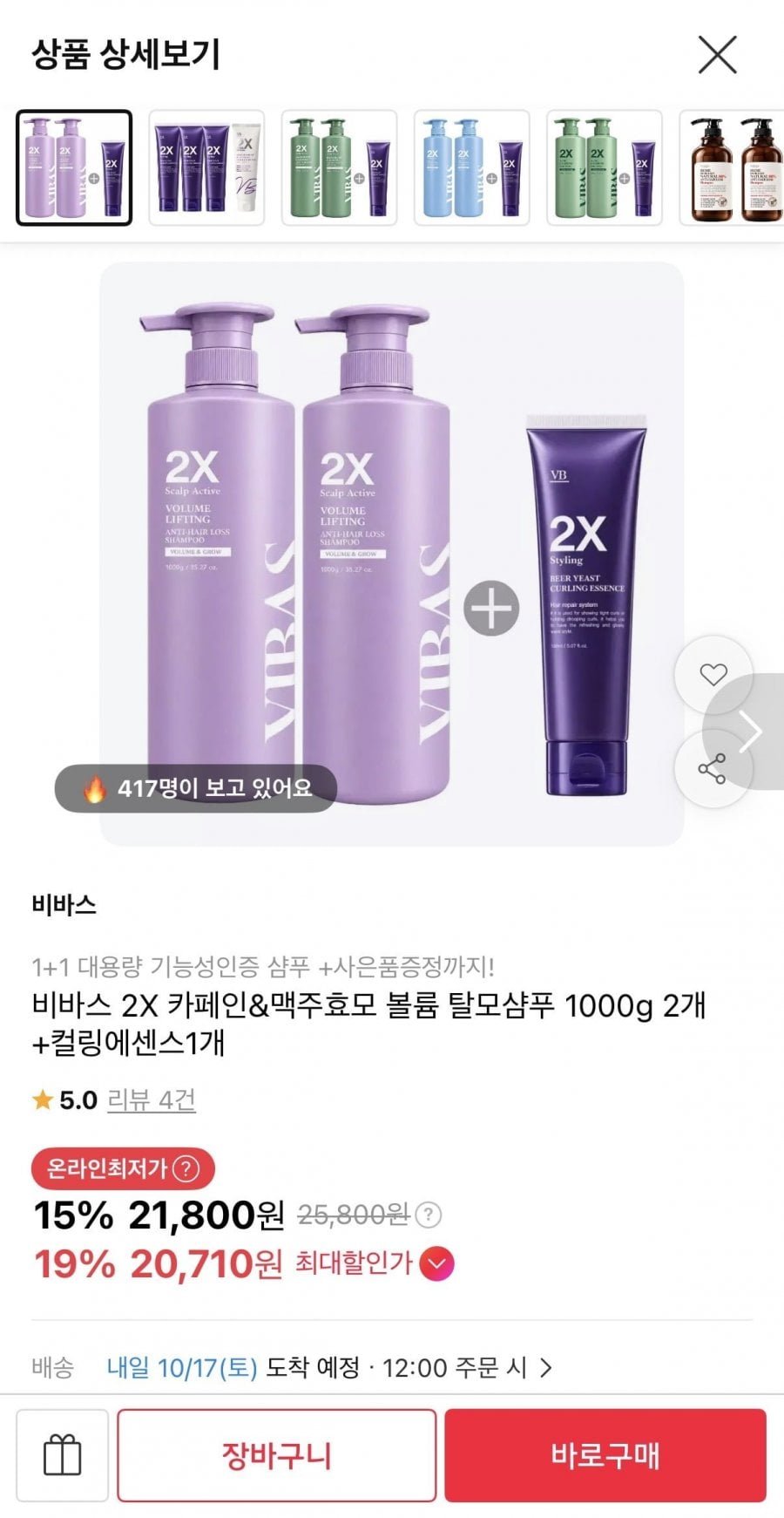 맥주효모 탈모샴푸 1000g 2개 + 컬링에센스 1개 증정