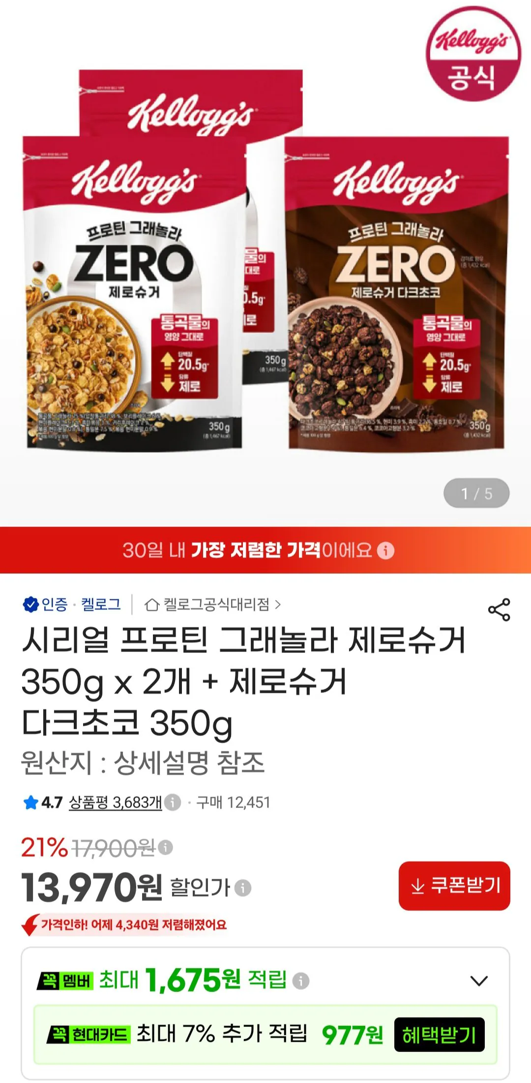 시리얼 프로틴 그래놀라 제로슈거 350g x 2개 + 제로슈거 다크초코 350g