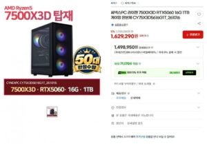 완본체 7500X3D RTX5060 16G 1TB