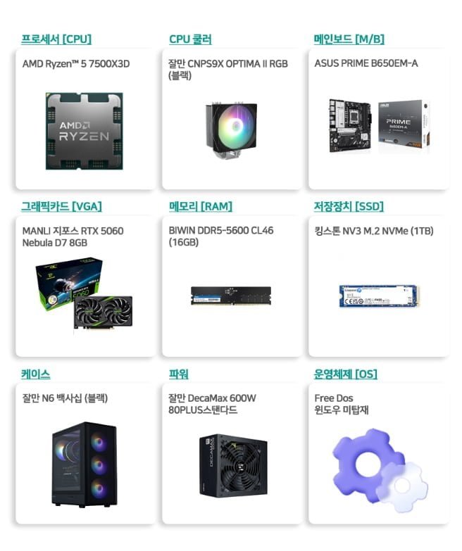 완본체 7500X3D RTX5060 16G 1TB
