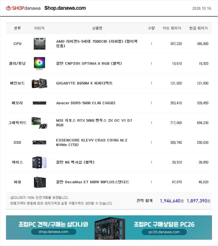 완본체 7500X3D RTX5060 16G 1TB