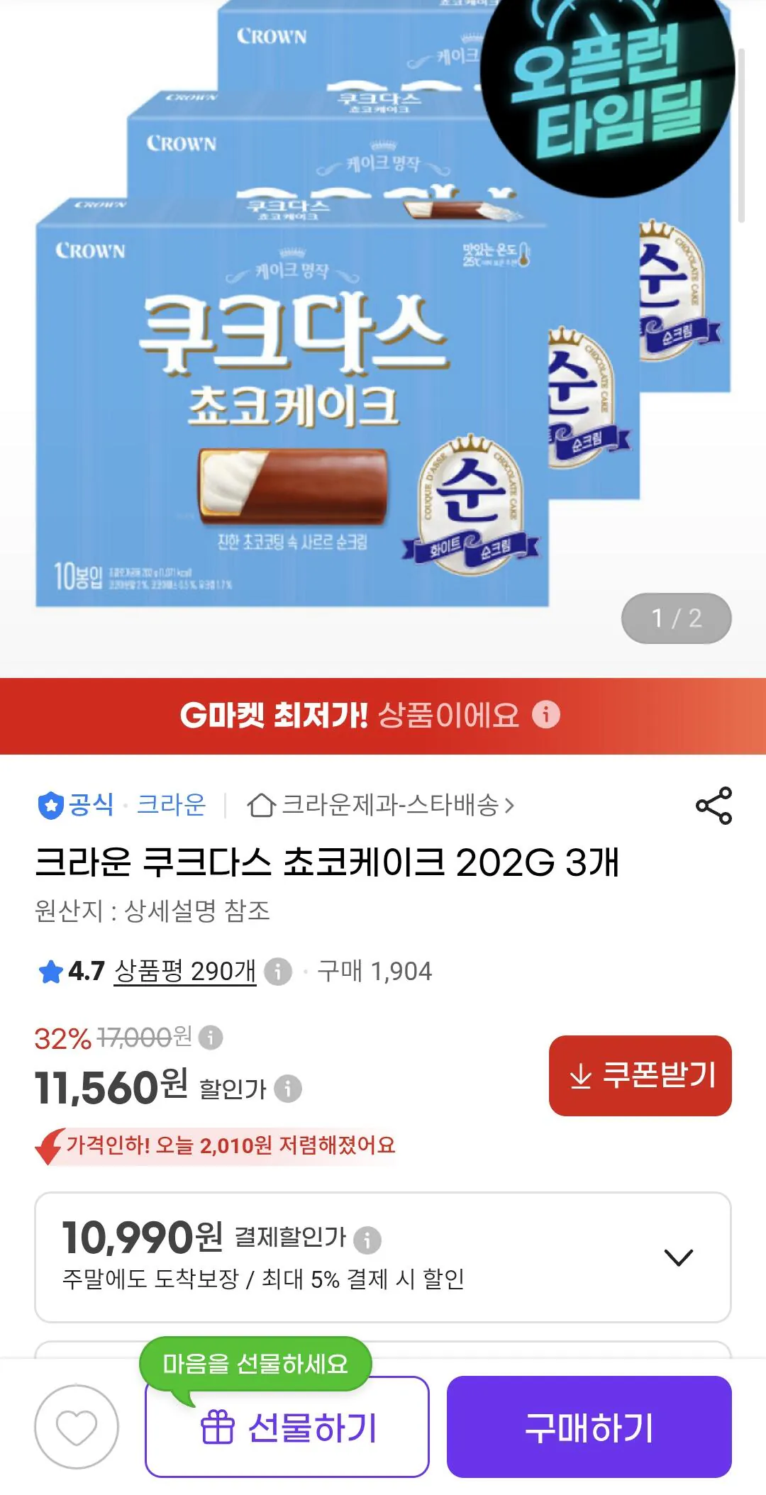 쿠크다스 쵸코케이크 202g 3개