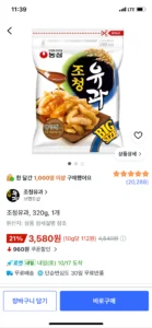 조청유과, 320g, 1개