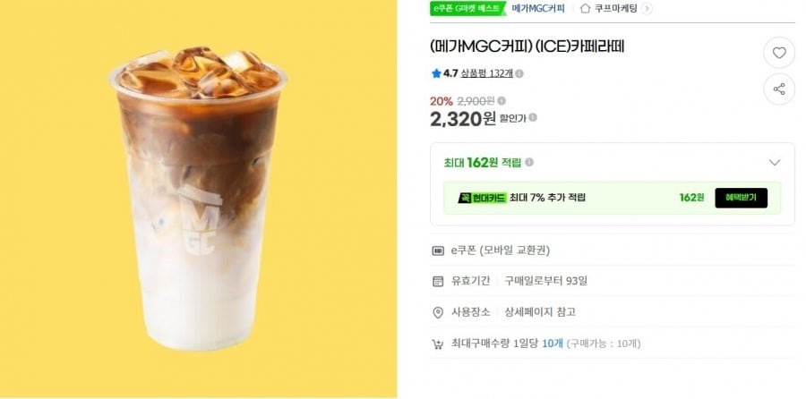 (메가MGC커피) (ICE)카페라떼 20%