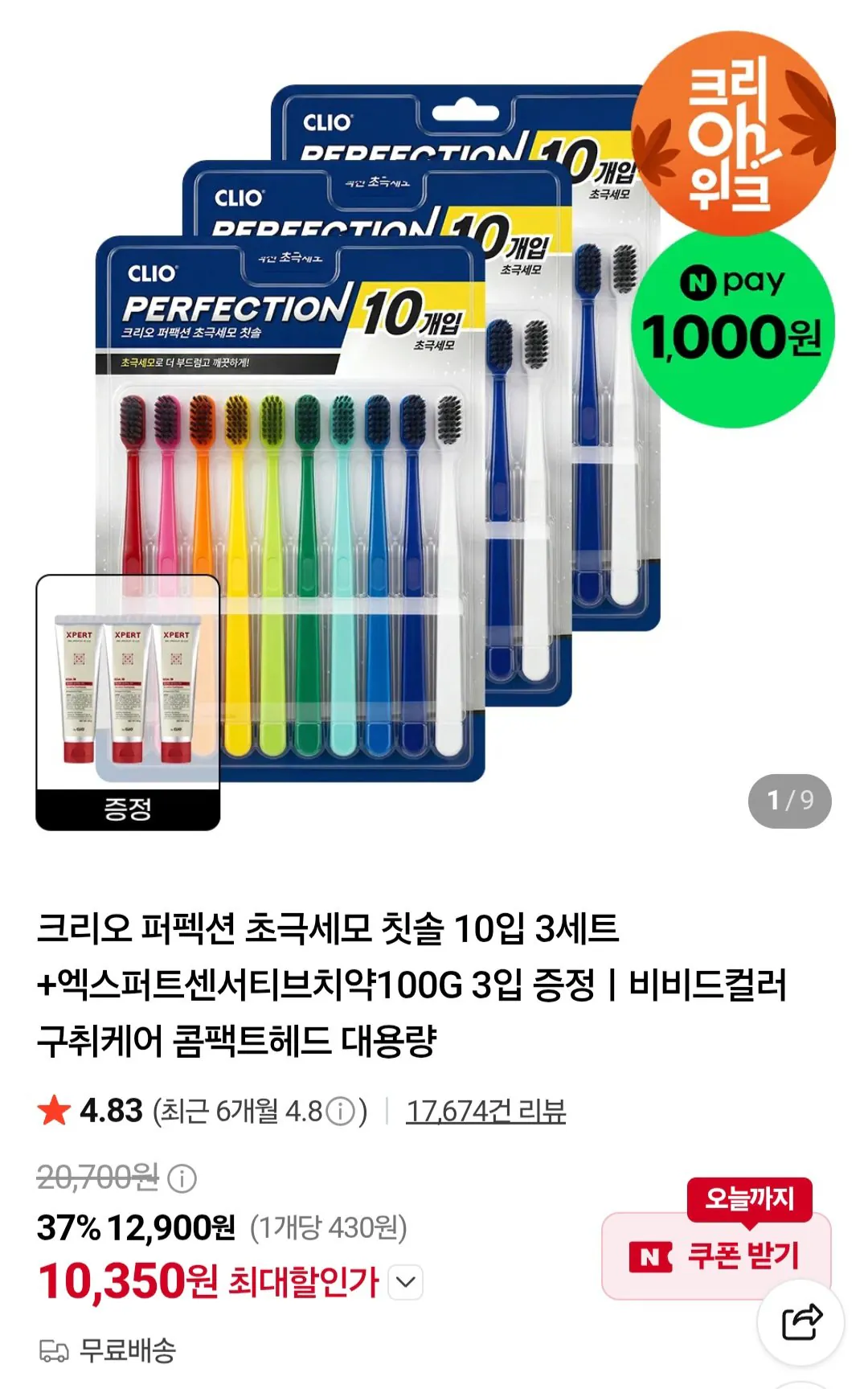 크리오 퍼펙션 초극세모 칫솔 10입 3세트+엑스퍼트센서티브치약100g 3입 증정