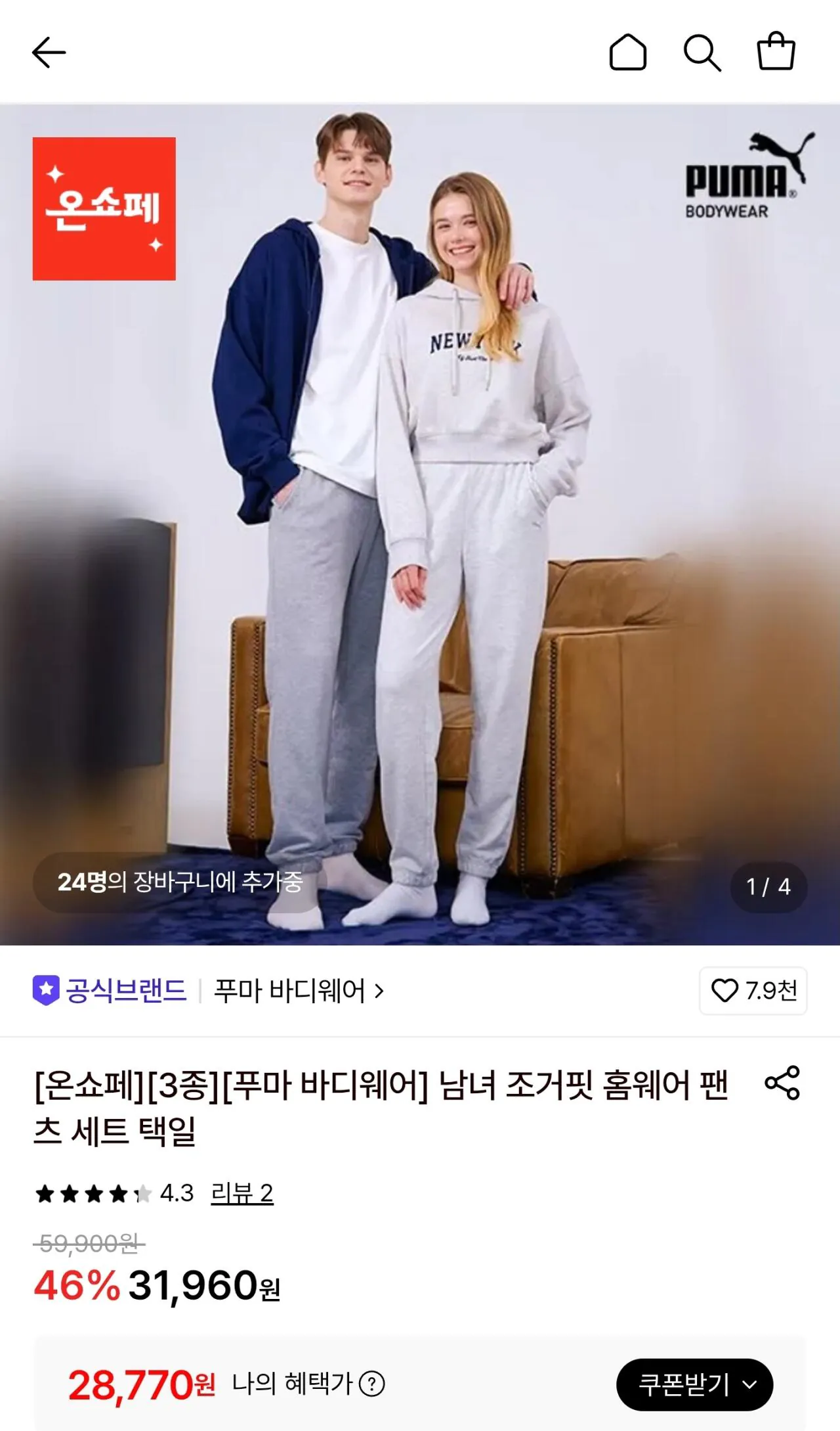 남녀 푸마 조거팬츠 3종 세트