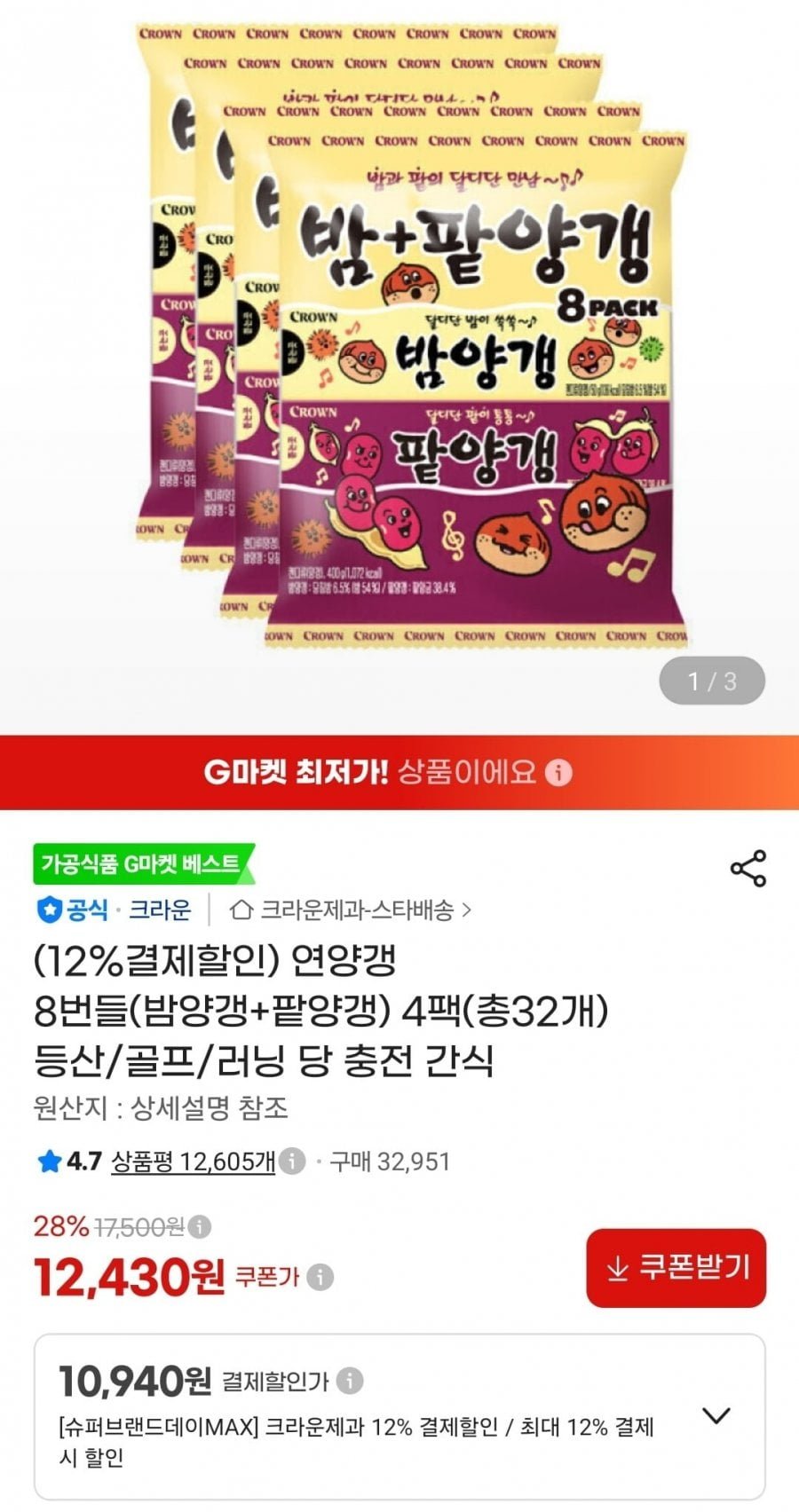 하임2개+산도2개+빅파이2개+LED키캡키링+죠리퐁2개