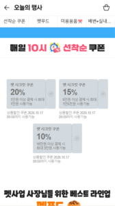 펫 사업자마켓 쿠폰 3종