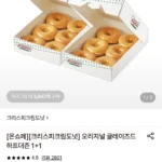 오리지널 글레이즈드 하프더즌 2상자