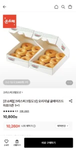 오리지널 글레이즈드 하프더즌 2상자