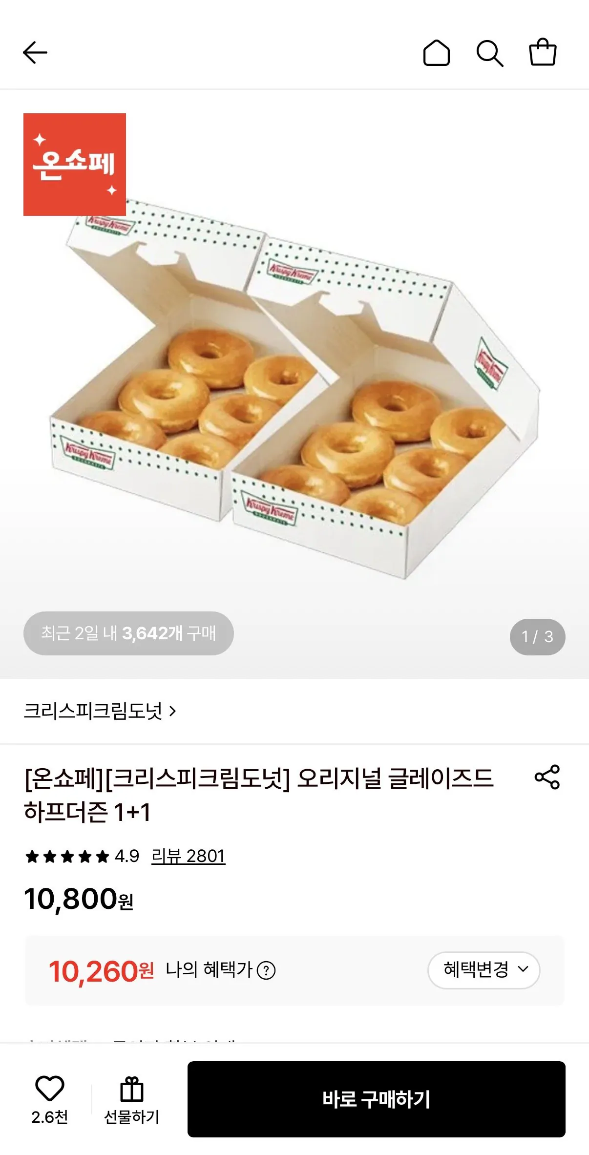 오리지널 글레이즈드 하프더즌 2상자