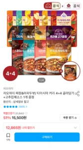 차오차이 짜장 마파두부 티아시아 커리 4+4 골라담기