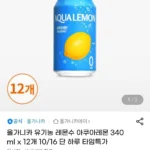 올가니카 유기농 레몬수 아쿠아레몬 340ml x 12개