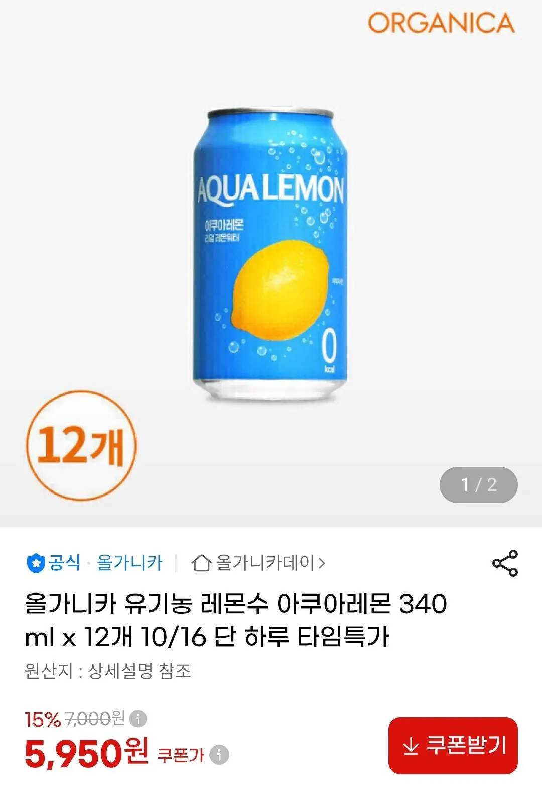 올가니카 유기농 레몬수 아쿠아레몬 340ml x 12개