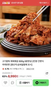 제육볶음 500g x 4팩
