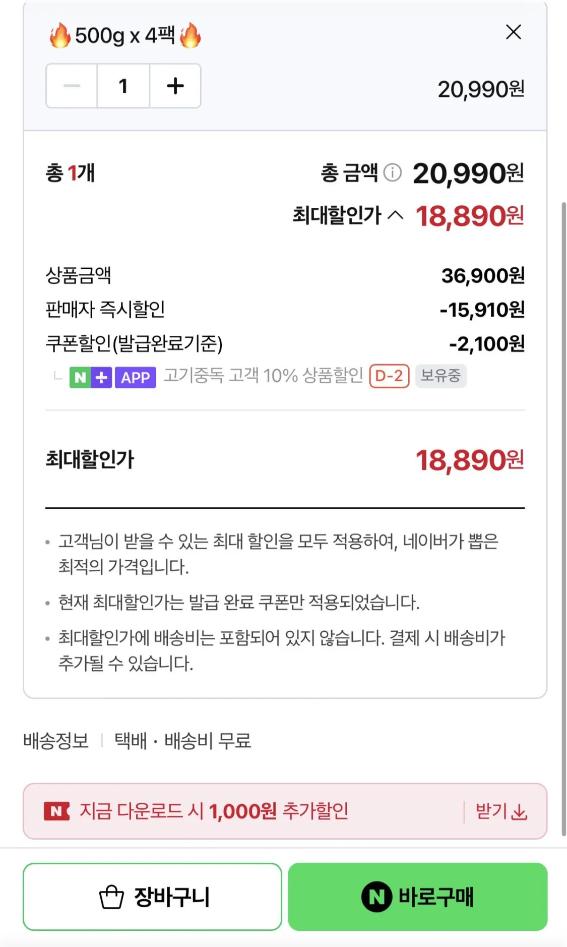 제육볶음 500g x 4팩