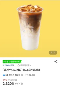 메가커피 아이스 카페라떼